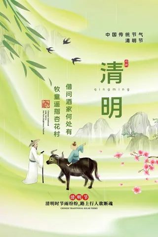 清明 清明节 清明节模板