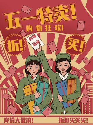 五一劳动节特卖打折促销海报