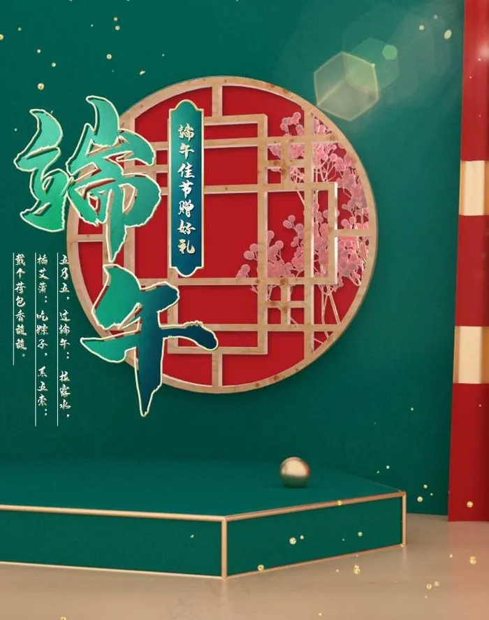 端午节海报竖版 psd模版下载