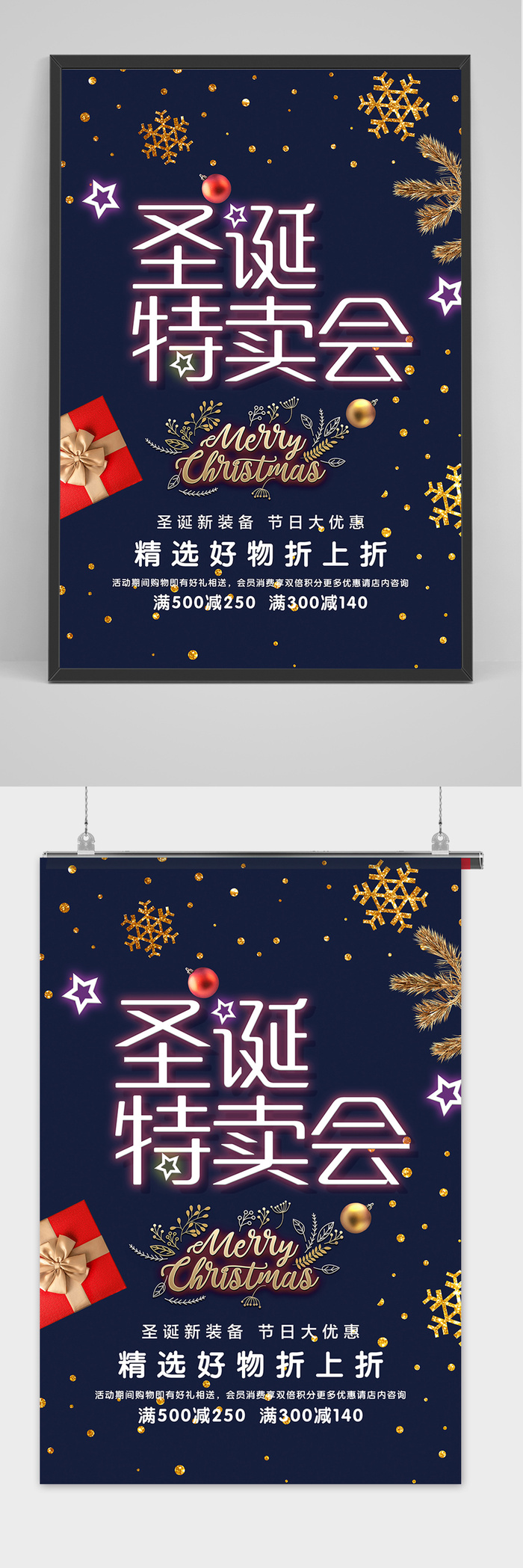 紫色简约创意圣诞节活动促销海报