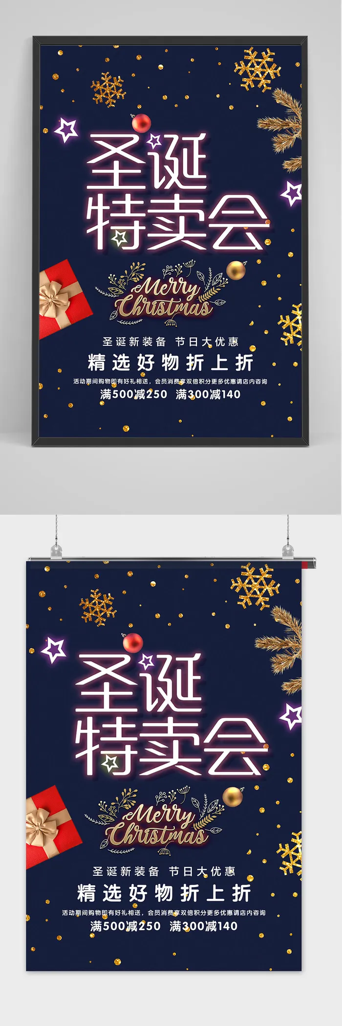 紫色简约创意圣诞节活动促销海报psd模版下载