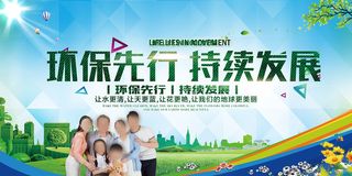 绿色环保先行持续发展环保宣传海报设计
