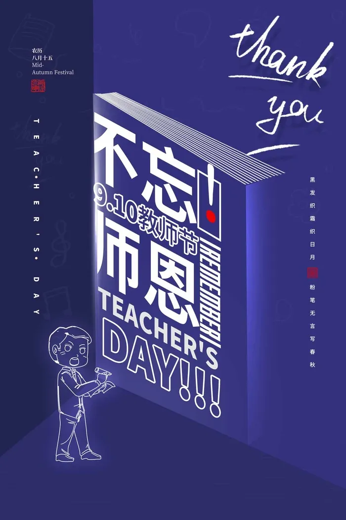 小清新教师节促销海报psd模版下载
