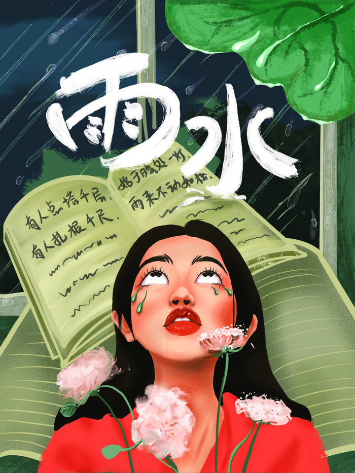 创意24节日二十四节气雨水春节春天宣传祝福海报模板PSD设计素材psd模版下载
