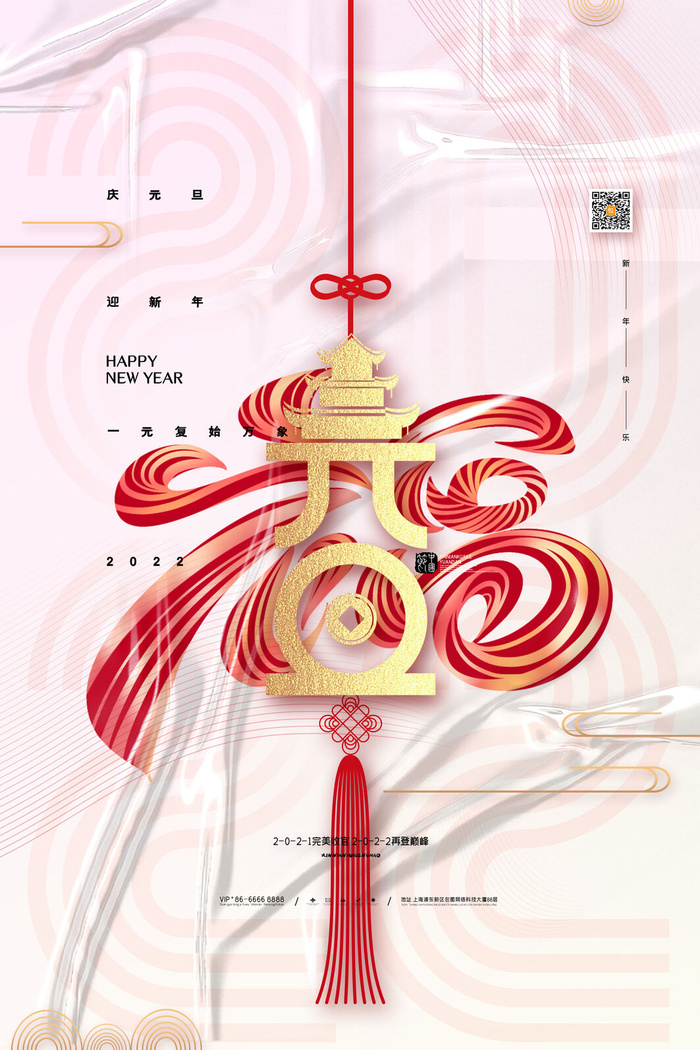 元旦海报元旦节元旦展板元旦