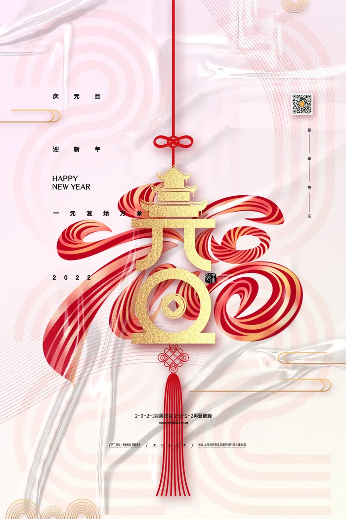 元旦海报元旦节元旦展板元旦psd模版下载