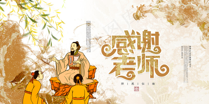 手绘中国风唯美教师节海报psd模版下载