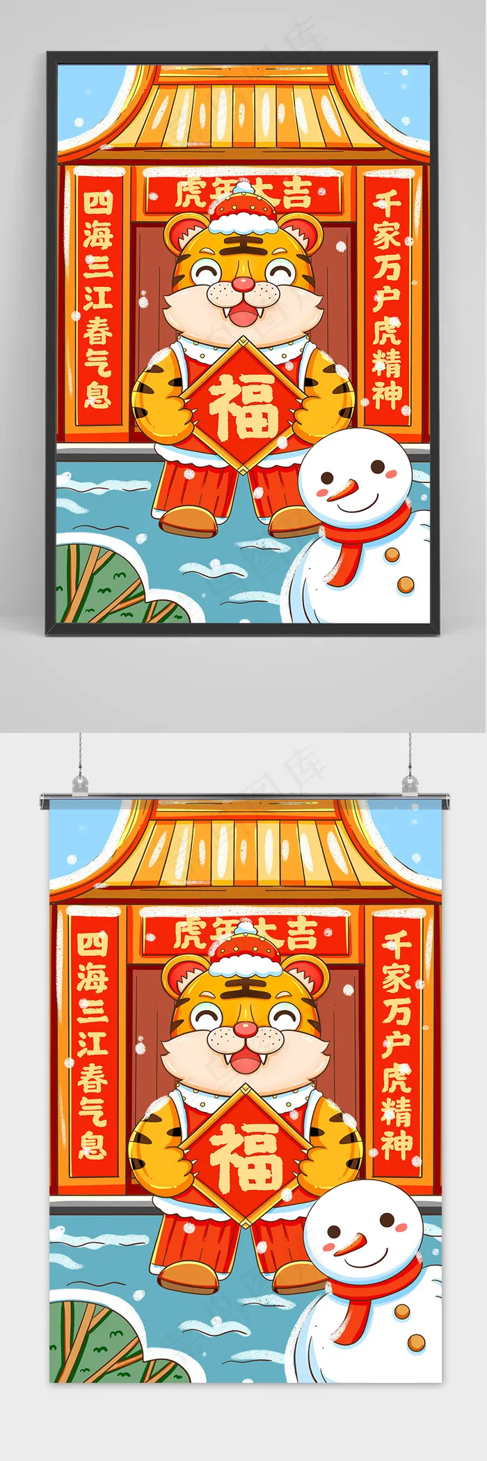 新年春节国潮风海报手绘虎年插画(2000x3000)psd模版下载