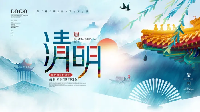 中国风清明节祭祖传统文化节日宣传海报踏青插画展板PSD设计素材psd模版下载