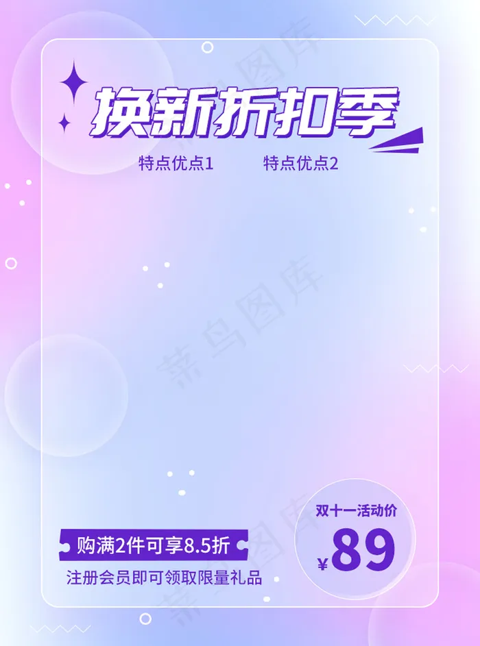 渐变毛玻璃酸性美妆电子通用主图psd模版下载