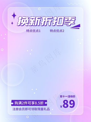 渐变毛玻璃酸性美妆电子通用主图