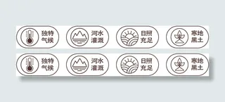 独特气候   酒水灌溉  日照充足  寒地黑土