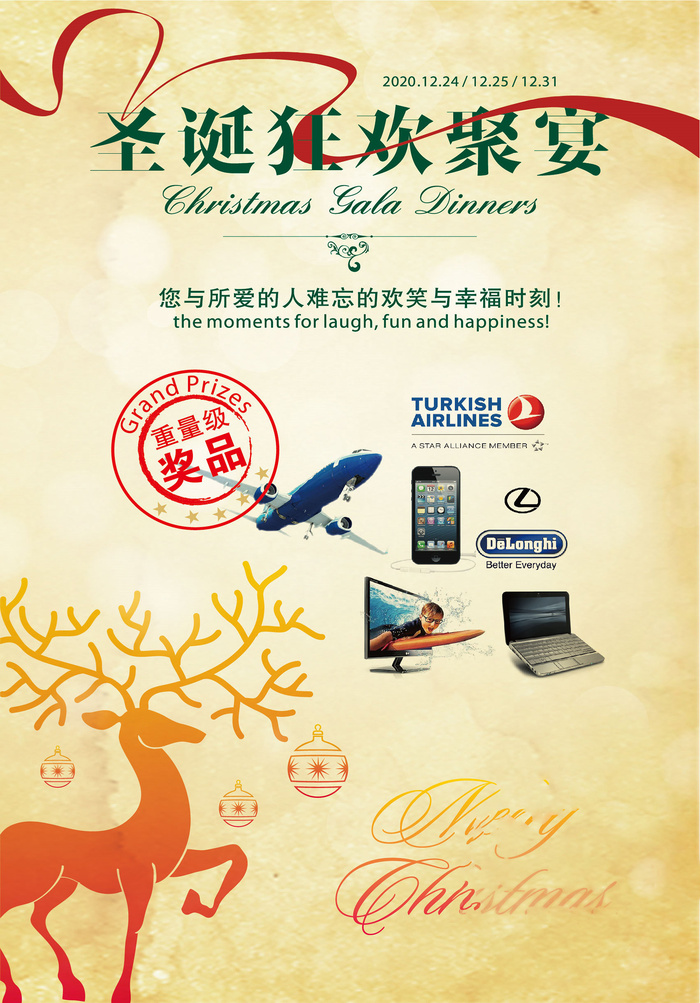 圣诞节海报圣诞狂欢优惠大酬宾psd模版下载
