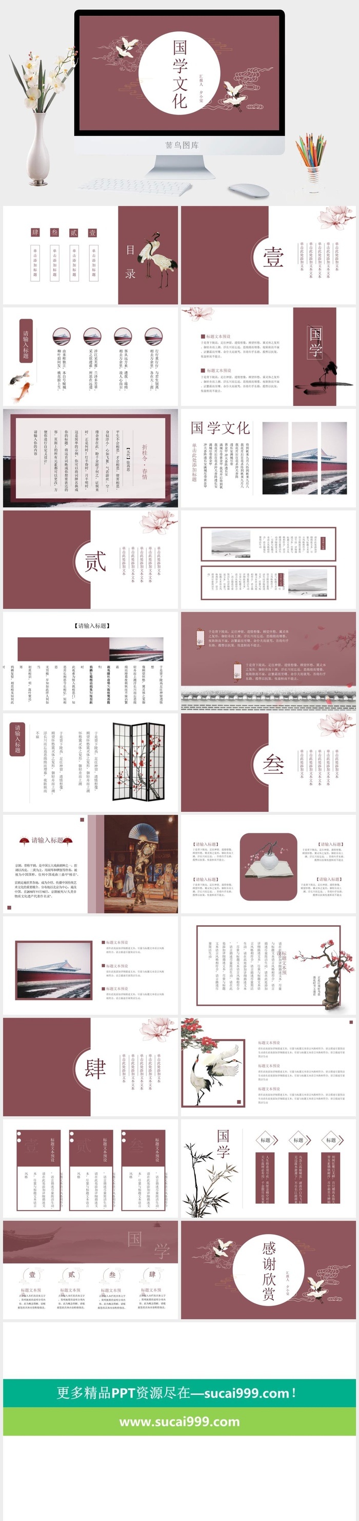 中国风 PPT