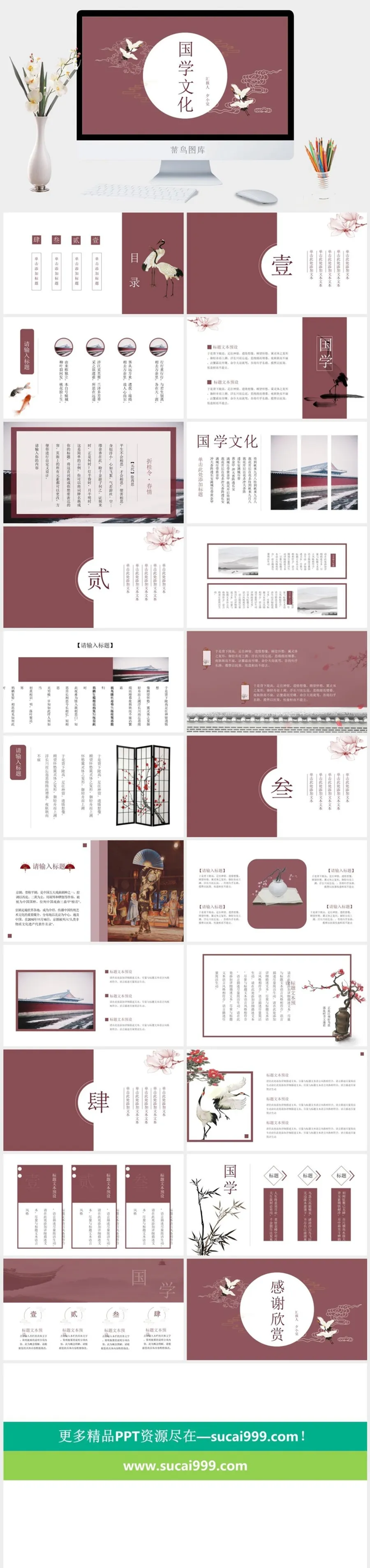 中国风 PPT