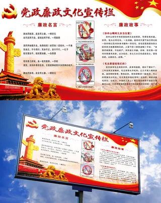 43--党政廉政文化宣传栏党建文化墙