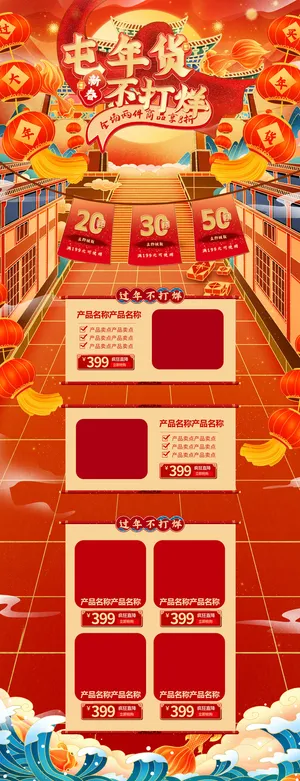 年货首页模板-电商淘宝天猫京东国潮风年终大促年货节首页装修年货盛宴模板PSD设计素材