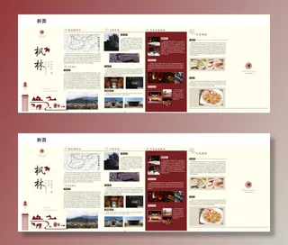 古风折页中国风城乡