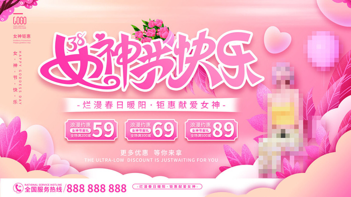 三八妇女节海报女神节海报psd模版