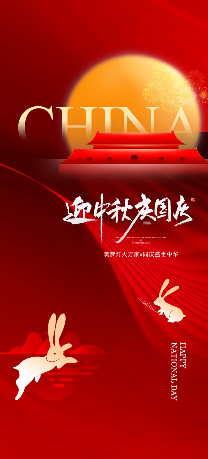 红色简约国庆节海报psd模版下载