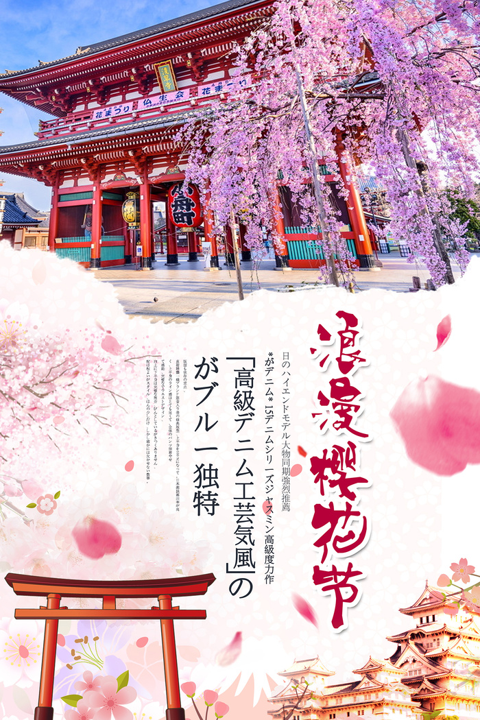 粉色唯美风格创意樱花节海报psd模版下载