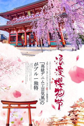 粉色唯美风格创意樱花节海报