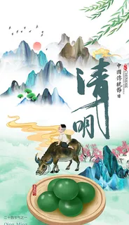 24节气清明海报 24节气清明海报