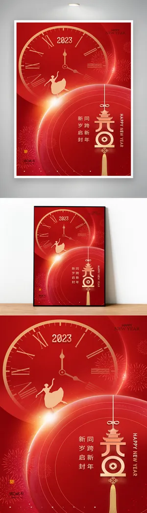 大气元旦营销海报设计