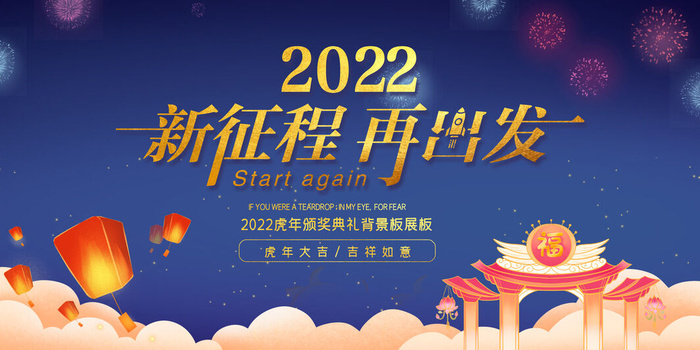 2022年会主题背景墙PS模板企业春节晚会舞台背景LED图片设计素材psd模版下载