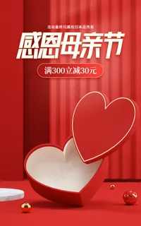 母亲节海报 竖板 电商促销红色