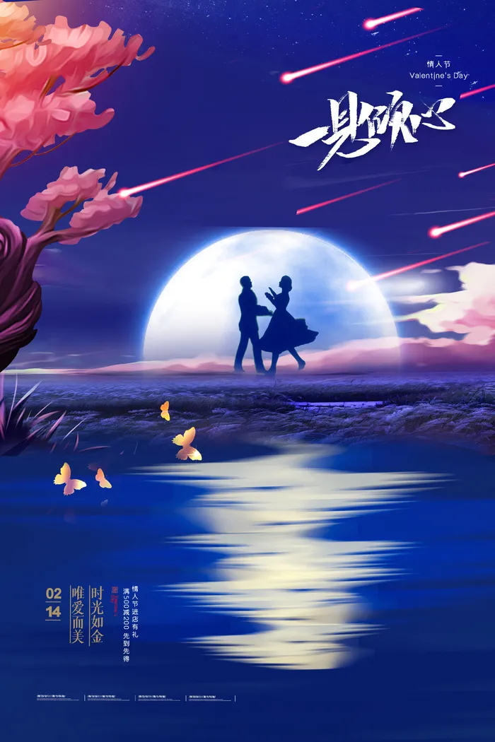 2.14情人节浪漫海报PSD模板psd模版下载