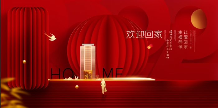 房地产海报