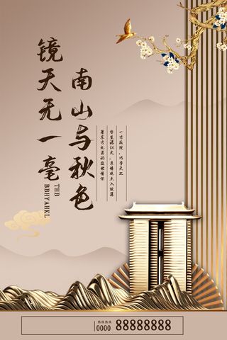 中式房地产海报展板