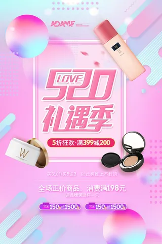 唯美浪漫520情人节主题活动宣传促销海报展板模板PSDAI设计素材