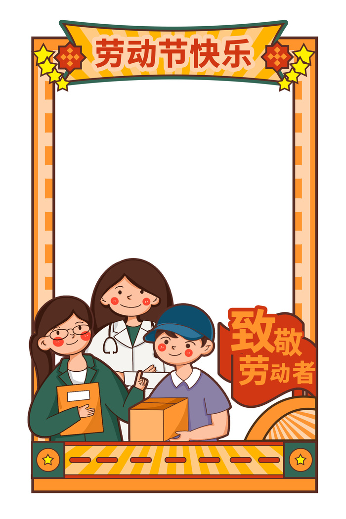 五一51劳动节快乐商场喜庆复古节日促销拍照框模板PSD设计素材