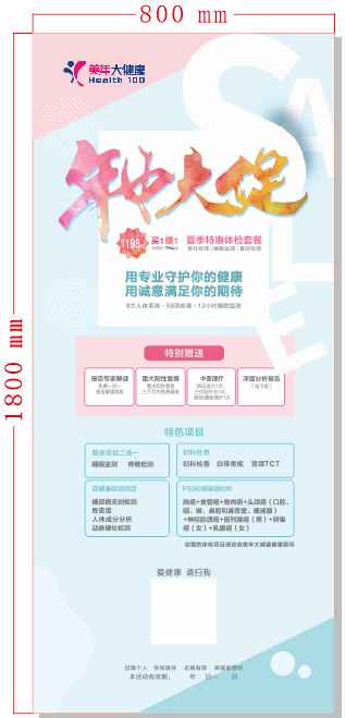 美年大健康展架，活动优惠模板，宣传展架海报1.8M*0.8M