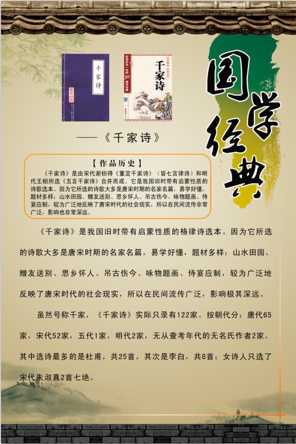 千家诗简介psd模版下载