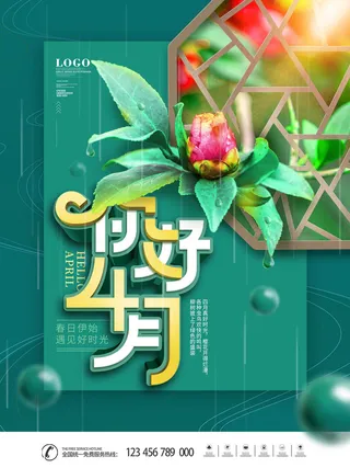 简约小清新4月四月你好春暖花开春天励志宣传海报模板PSD设计素材
