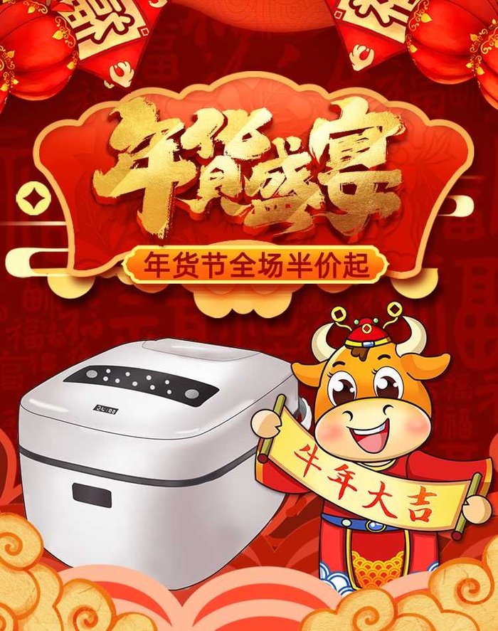 2022年货节展板海报psd模板年货盛宴psd模版下载