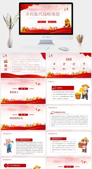 乡村振兴战略规划PPT预览图