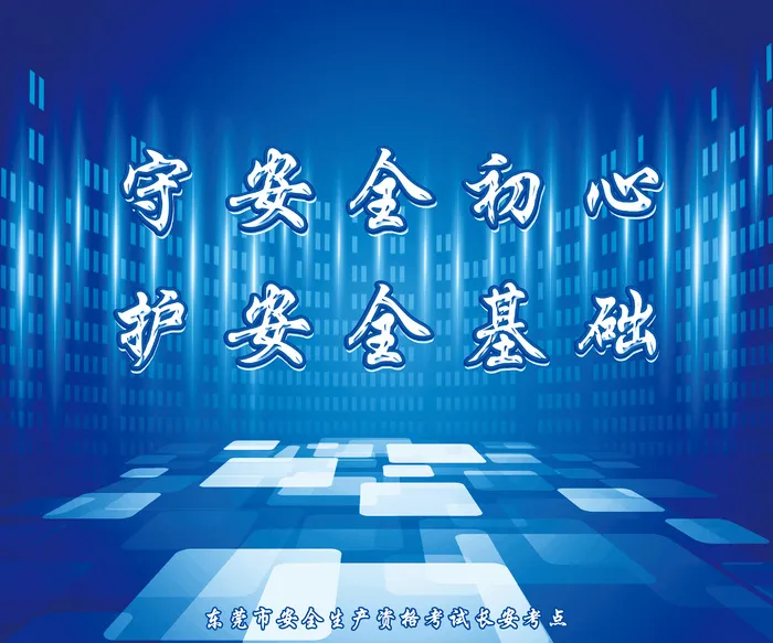 安全生产考场考试海报鼠标垫psd模版下载