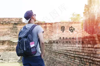 早安问候文字图片