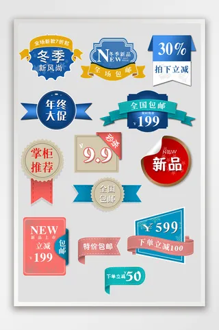 冬季特价促销标签淘宝天猫模板