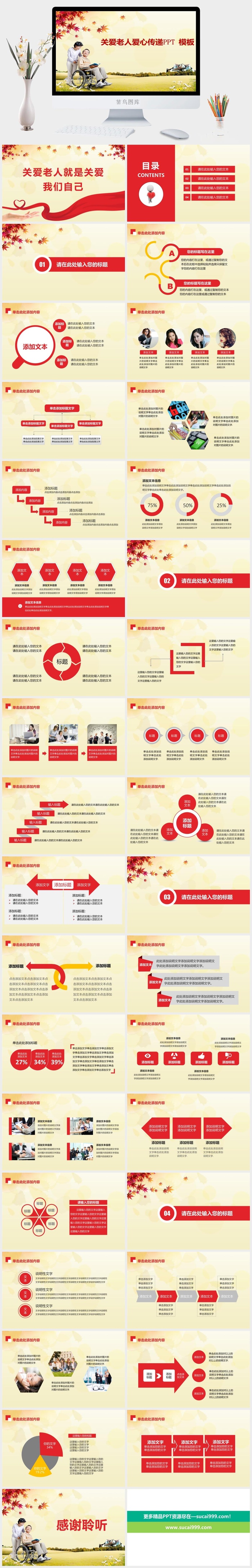爱心公益ppt (6)