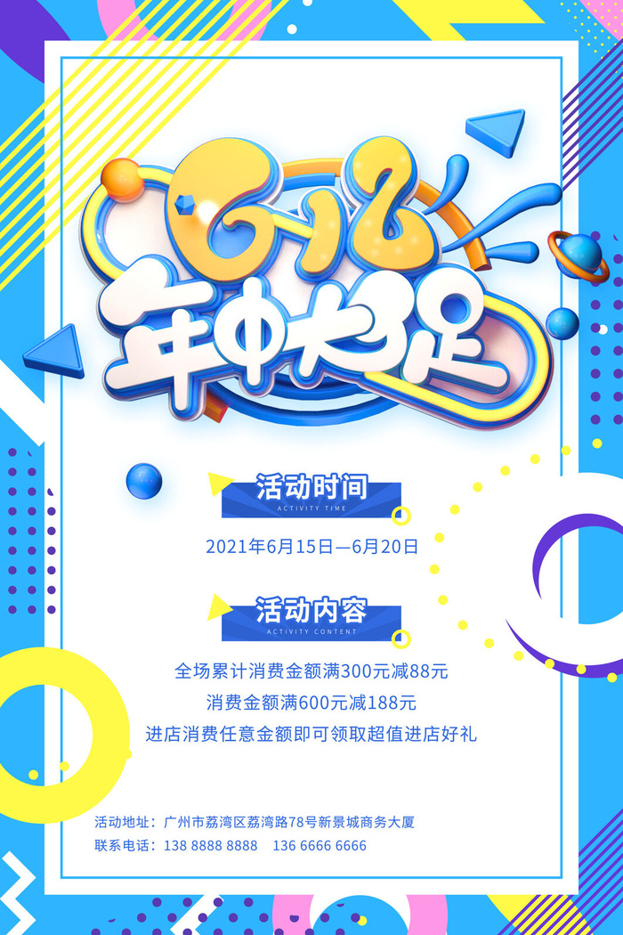 淘宝618年中促销海报商场活动宣传单DM购物节打折PSD设计素材