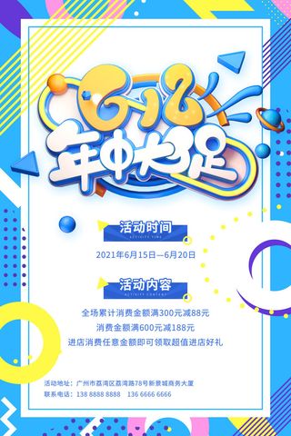 淘宝618年中促销海报商场活动宣传单DM购物节打折PSD设计素材