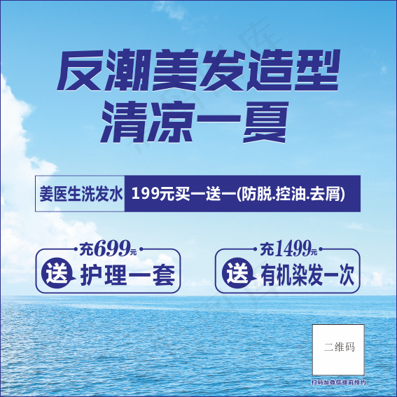 反潮美发造型★清凉一夏1