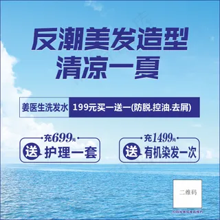 反潮美发造型★清凉一夏1