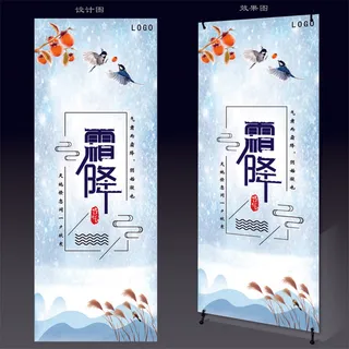 霜降蓝色活动海报