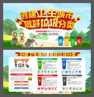 创建卫生城市 做好垃圾分类